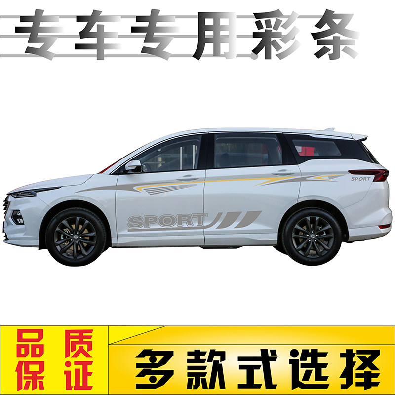 五菱凯捷汽车拉花贴纸车身腰线彩条装饰贴画宏光s改装个性车贴花