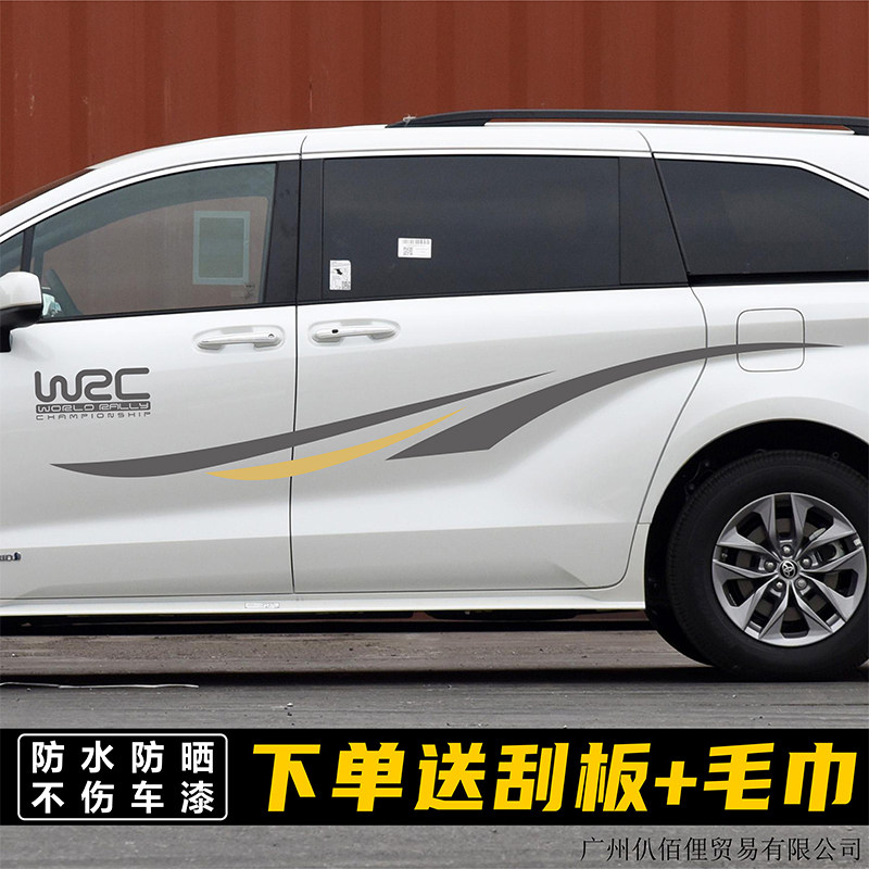 适用丰田赛那汽车拉花贴纸塞纳格瑞维亚皇冠陆放汉兰达车身彩条画