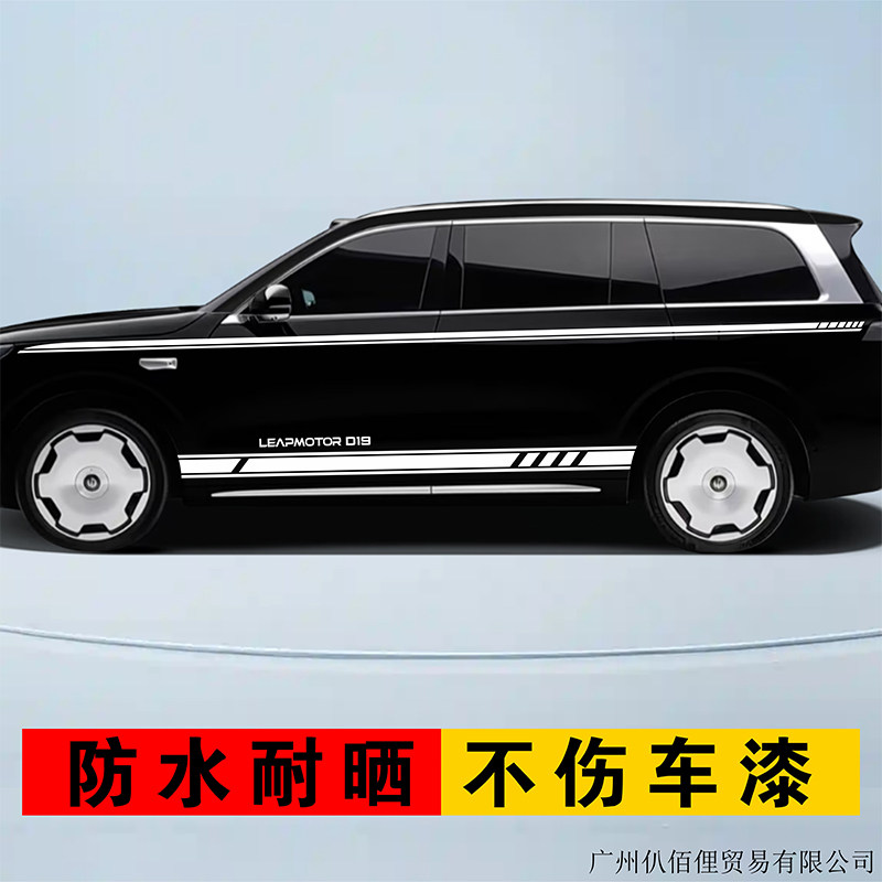 零跑D19车身线条纹划痕遮挡贴画