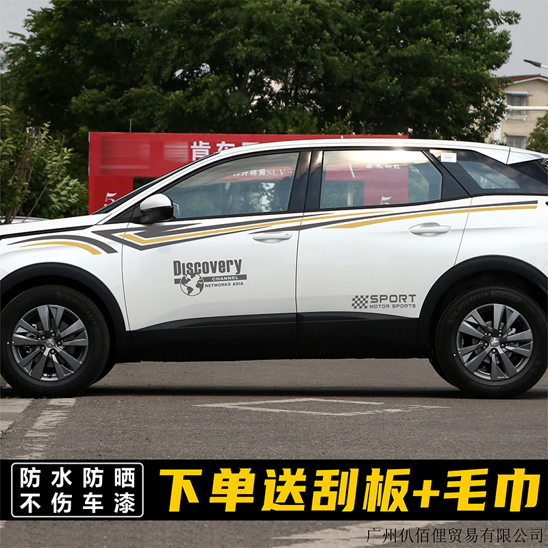 标致4008汽车拉花贴纸5008车身个性彩条改装贴画2008专用腰线车贴