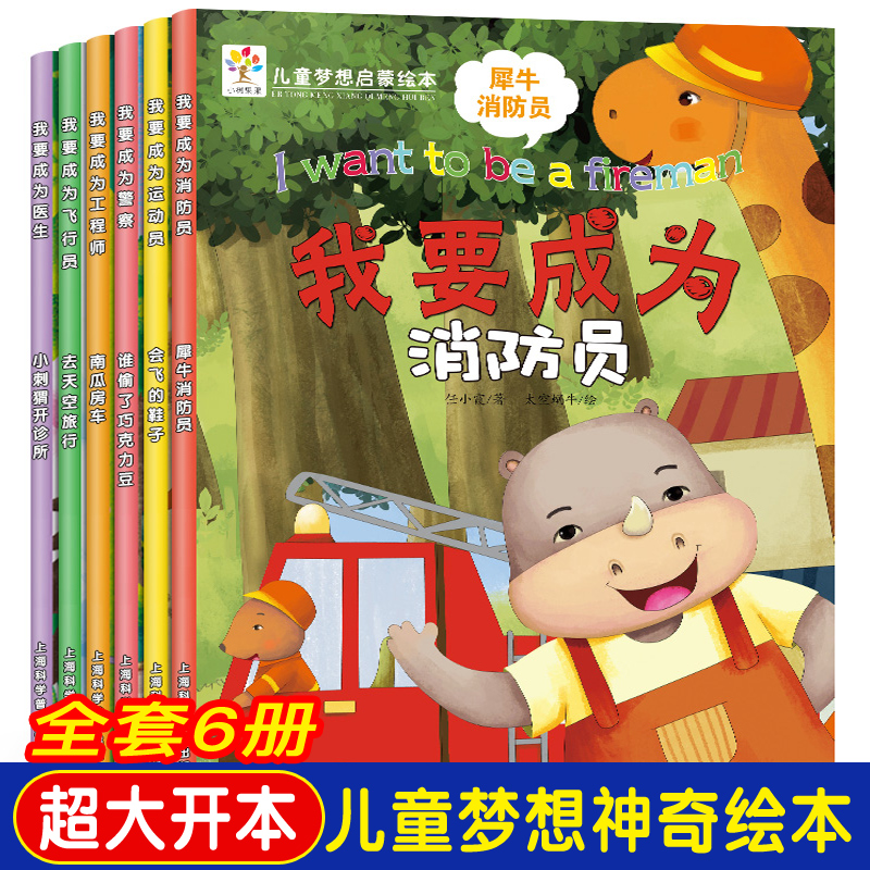 幼儿情商励志早教启蒙绘本儿童梦想启蒙读本全套6册我要当消防员警察医生运动员工程师幼儿绘本故事书书籍0-3-6岁宝宝睡前故事书在类目 书籍/杂志/报纸, 儿童读物/教辅, 绘画/漫画/连环画/卡通故事中 - 来自Buy2taobao.com提供专业的淘宝代购服务