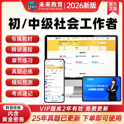 2026年社会工作者初级考试题库
