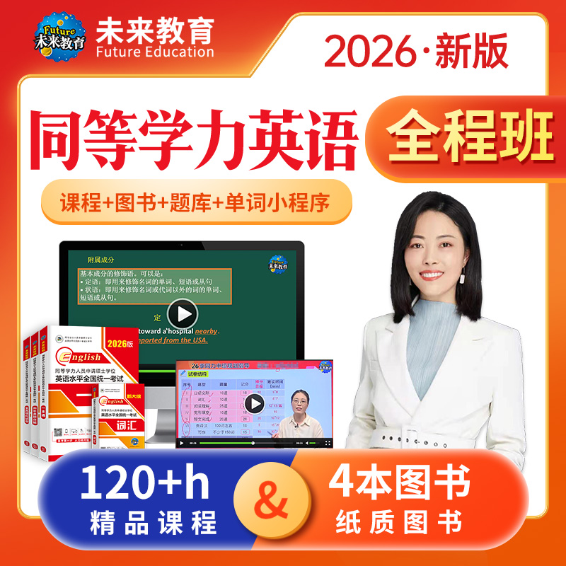2026年同等学力全程班