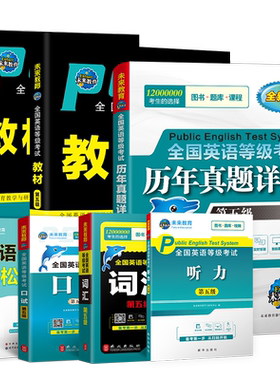 未来教育2026年公共英语五级资料