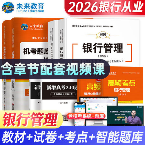 含课程】2026年银行管理教材试卷