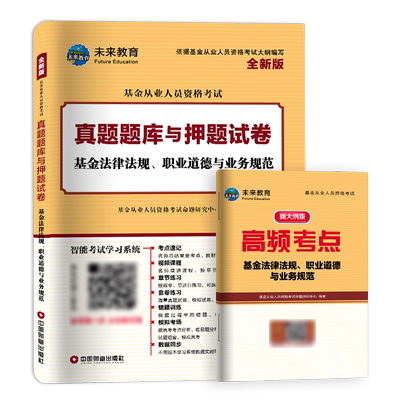 2025年基金从业法律法规真题试卷