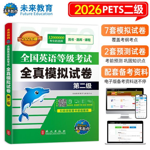 2026年公共英语二级模拟