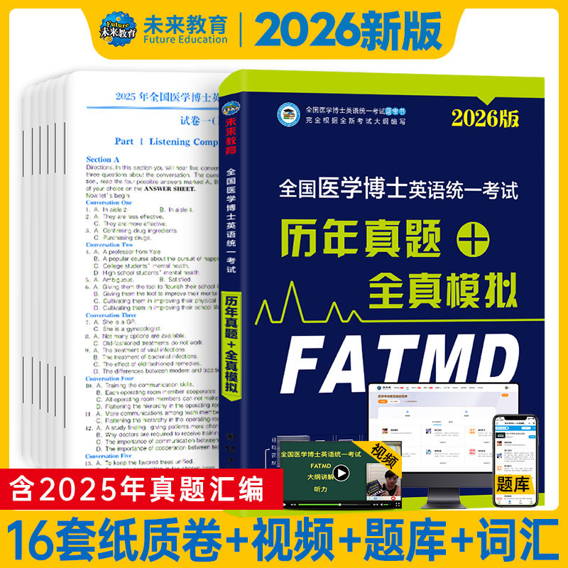 备考2026年全国医学考博英语历年真题全真模拟全国医学博士考博英语考研考试教材书18年—25年考试真题及解析2025考试模拟卷赠题库,书籍/杂志/报纸,考研（新）,淘宝优惠券,粉丝福利购,淘宝优惠卷