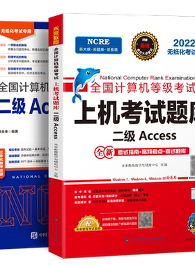 未来教育2026年计算机二级access