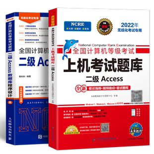 未来教育备考2026年3月全国计算机等级考试二级Access教程上机题库软件数据库程序设计国二国家2024资料教材2级教程书专用视频课
