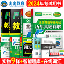 未来教育备考2024年全国英语等级考试公共英语二级考试教材学习指导历年真题模拟试卷词汇口试语法听力含题库****英语二级pets2级