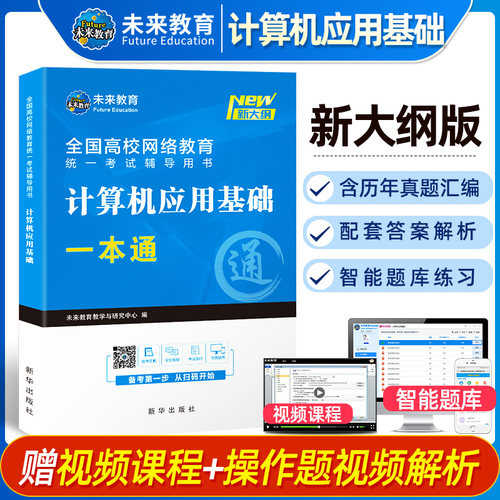 2026年大学英语b网络统考一本通