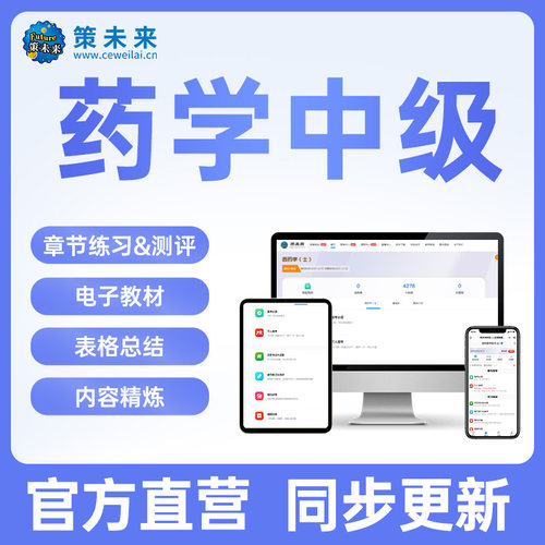 2026年药学中级智学宝典软件
