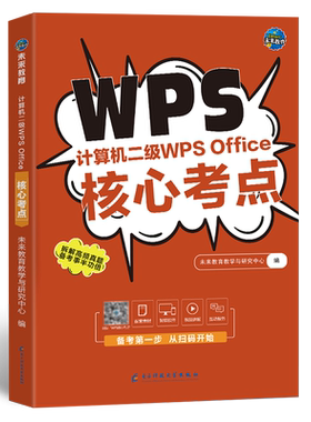 2026年计算机二级wps教程上机