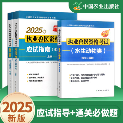 水生类执业兽医教材必做题