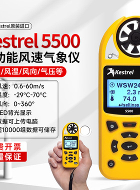 美国Kestrel NK5500/NK5500LINK综合气象仪 便携式手持风速风向气