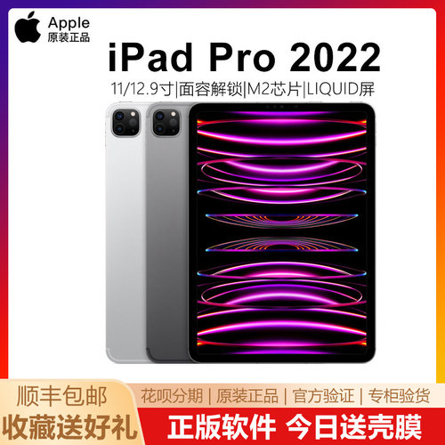 苹果iPadPro2022款M2芯片
