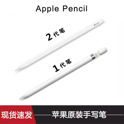 书写推荐苹果手写笔Apple