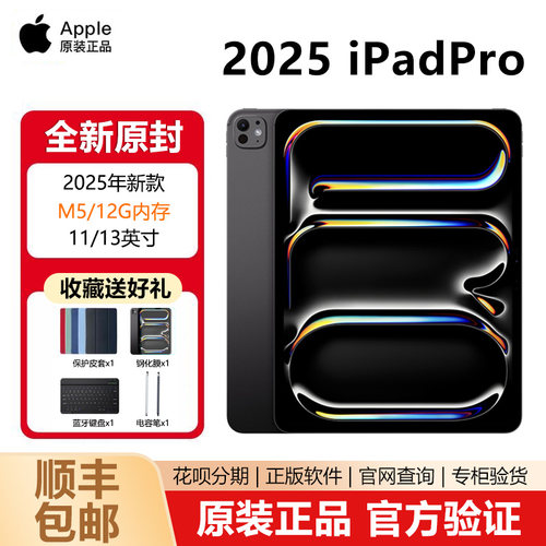 【淘宝热卖】iPadPro2025M5芯片