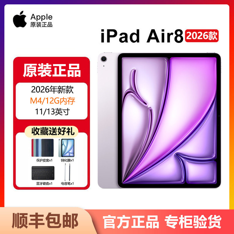 Apple/苹果 11 英寸 iPad Air8 2026新款平