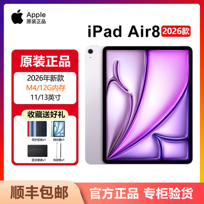 【2026新款】iPadAir8M4芯片