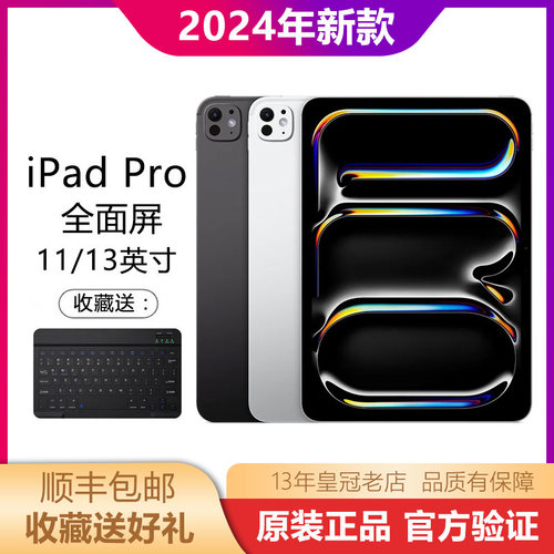 【全网热销】iPadPro2024M4芯片