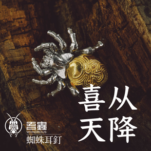 吾蟲原创蜘蛛耳钉银镀金耳饰一对装百搭个性时尚街头情侣饰品礼物