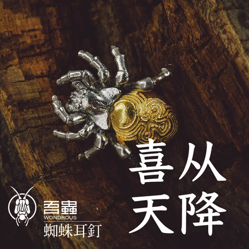 时尚耳钉吾蟲银镀金蜘蛛