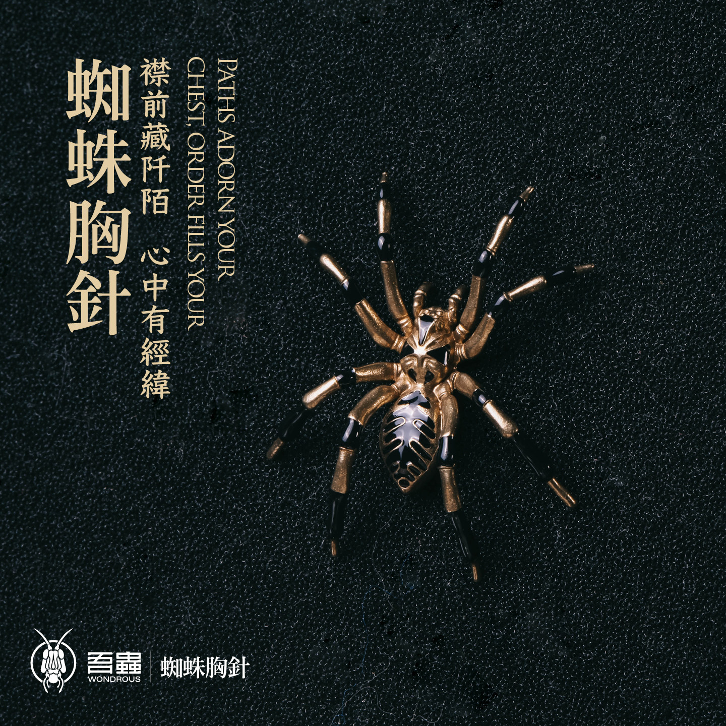 吾蟲创意蜘蛛胸针百搭时尚复古金属滴胶徽章男女个性配饰生日礼物