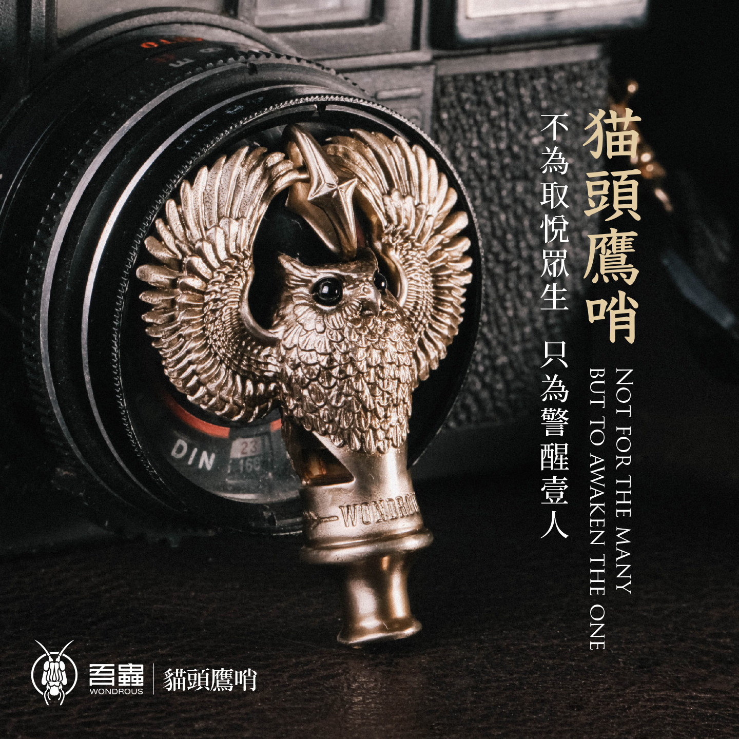 吾蟲原创猫头鹰口哨钥匙扣吊坠包挂小众设计高级轻奢气质百搭挂件