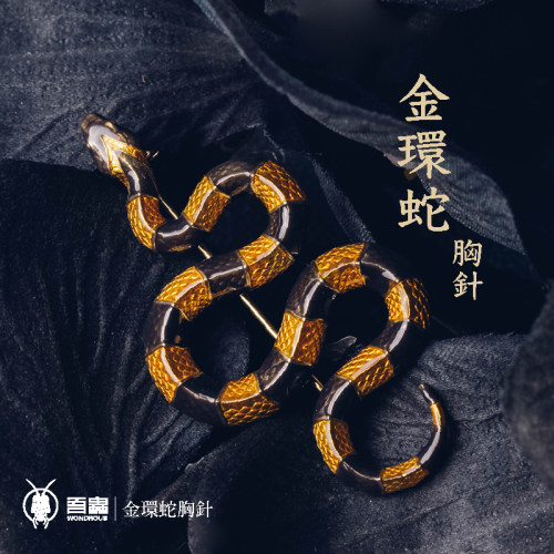 吾虫原创设计灵蛇胸针