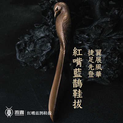 吾虫黑玛瑙眼睛青铜鸟鞋拔摆件