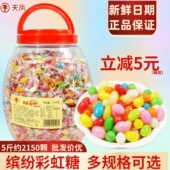 天凤彩虹糖混合果汁软糖桶装 七彩糖豆5斤结婚喜糖儿童小零食批发