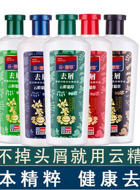 云精粹青蒿去屑止痒控油洗发水