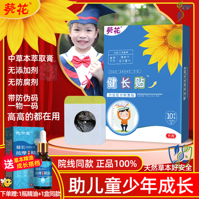 正品葵花牌儿童少年专用助力成长