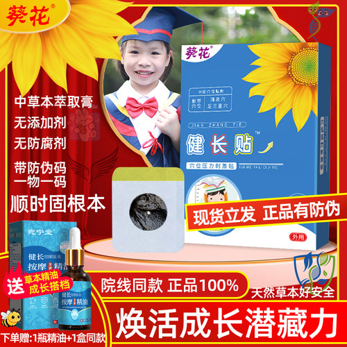 正品葵花牌健长贴焕活成长原生力