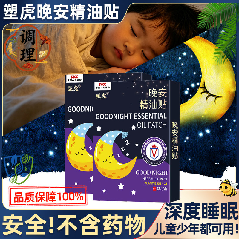 睡眠贴儿童安神助眠学生专用青少年改善睡眠深度快速入睡困难神器