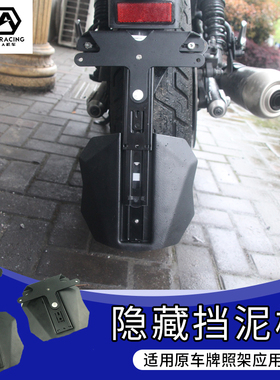 适用本田CB400X凯旋850春风MT800原装款加长隐藏挡泥板改装车牌架