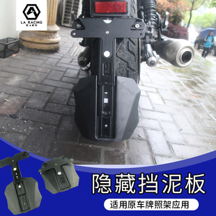 适用本田CB400X凯旋850春风MT800原装款加长隐藏挡泥板改装车牌架