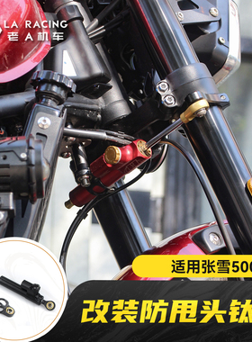 适用张雪500F改装钛尺方向阻尼安全性改装配件海魄钛尺支架