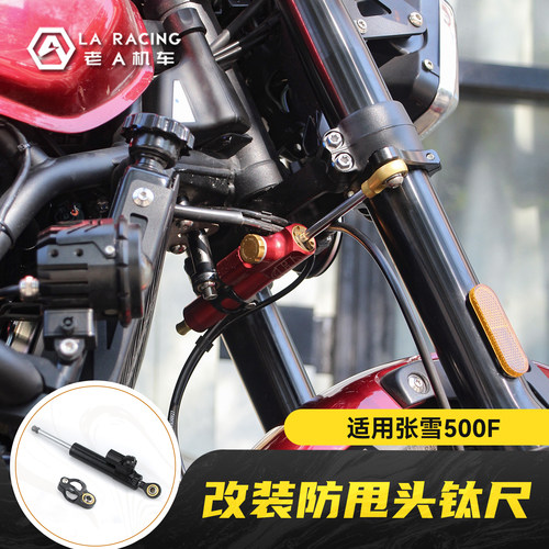 适用张雪500F改装钛尺方向阻尼安全性改装配件海魄钛尺支架