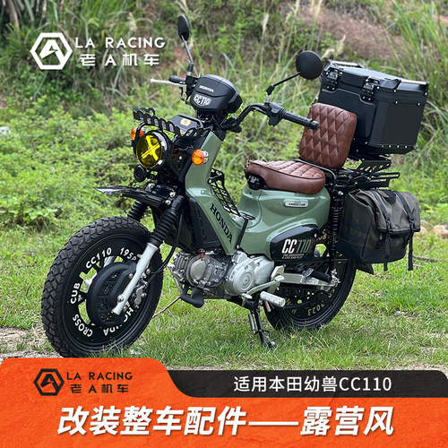 幼兽CC110改装整车配件露营风