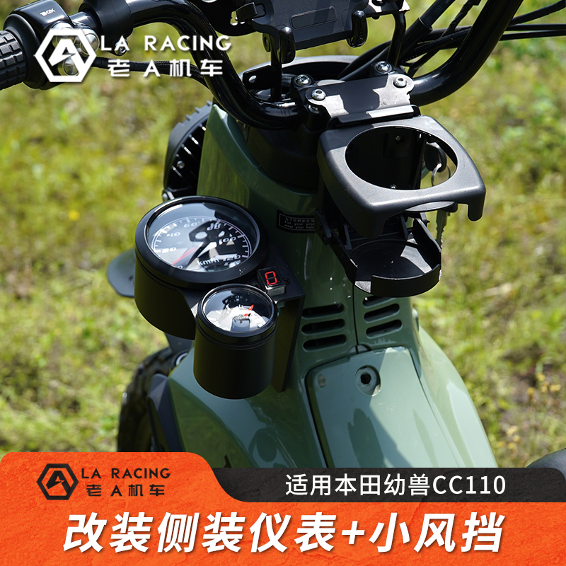 幼兽CC110侧装仪表总成适用