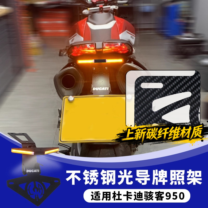 NRC适用杜卡迪骇客950怪兽950 937改装短尾车牌架碳纤维牌照架图片