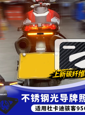 NRC适用杜卡迪骇客950怪兽950 937改装短尾车牌架碳纤维牌照架