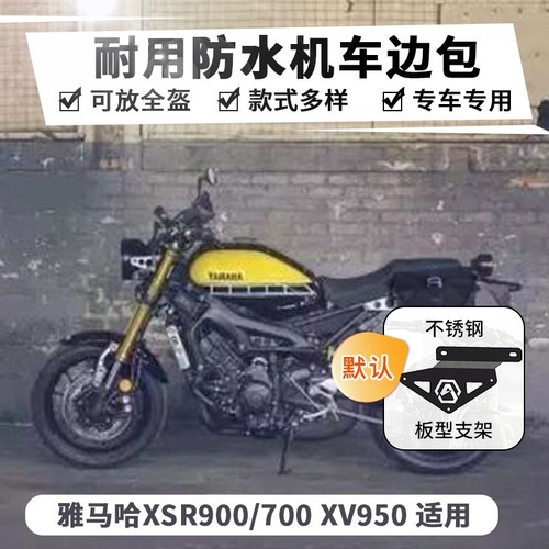 适用XSR900/700改装快拆边箱