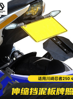 适用川崎小忍者250 ninja400忍者400 z400摩托车改装短尾牌照架