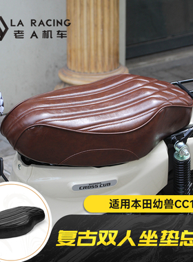 适用本田幼兽CC110摩托车改装复古双人坐垫总成降低座垫Cross Cub