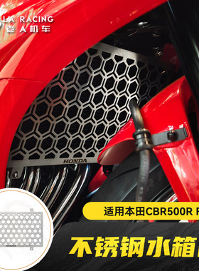 适用本田CBR500R Four改装不锈钢水箱网发动机防护网装饰配件