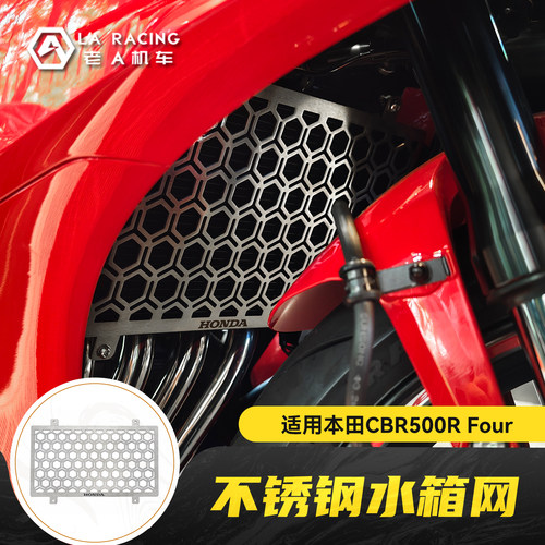 适用本田CBR500R Four改装不锈钢水箱网发动机防护网装饰配件